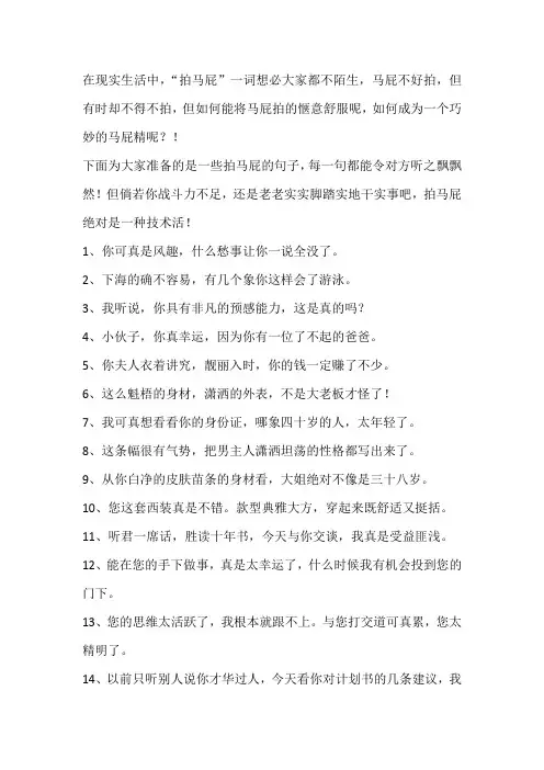 【经典语录】拍马屁的句子,谄媚奉承必备