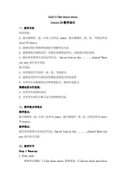 Unit5 Lesson28  (教案)人教精通版四年级上册教案
