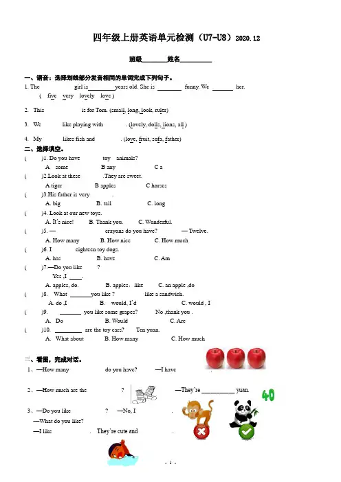 [译林版]四年级上册英语单元检测(U7-U8)2020.12