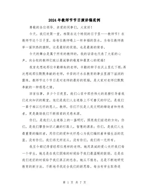 2024年教师节节日演讲稿范例(三篇)