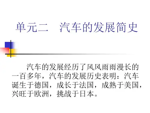 汽车文化(汽车发展简史)