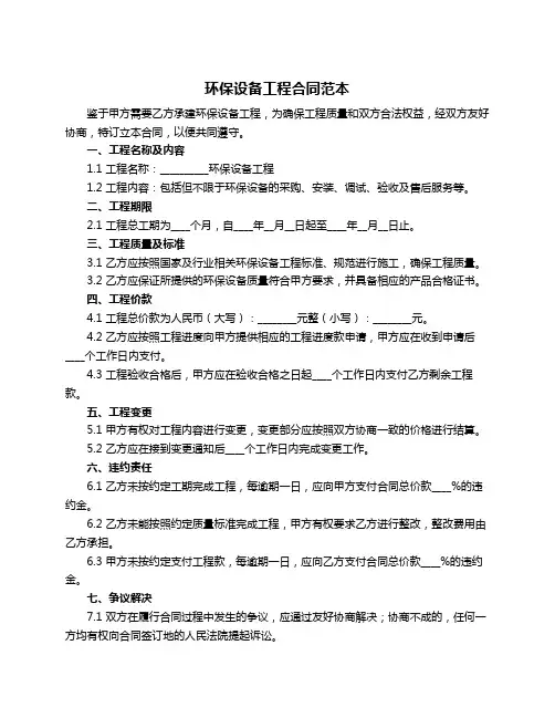 环保设备工程合同范本