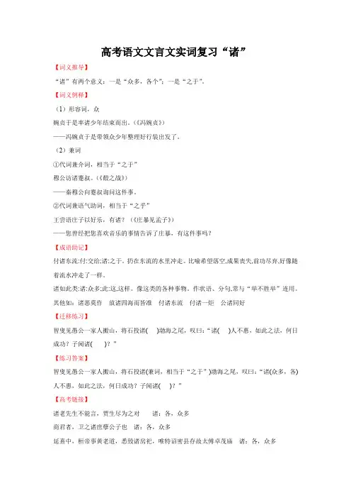 高考语文文言文实词复习“诸”