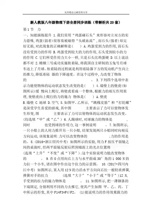 新人教版八年级物理下册全册同步训练(带解析共20套)