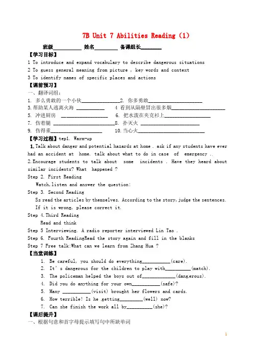 江苏省丹阳市第三中学七年级英语下册 7B Unit 7 Abilities Reading(1)学案(无答案) (新版)牛津版
