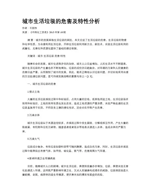 城市生活垃圾的危害及特性分析