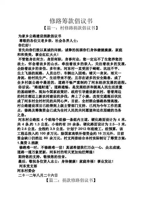 修路筹款倡议书