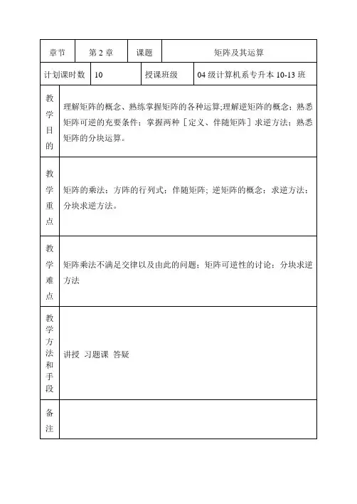第二章 矩阵及其运算
