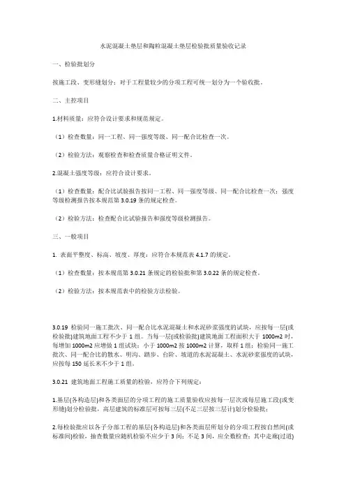 水泥混凝土垫层和陶粒混凝土垫层检验批质量验收记录