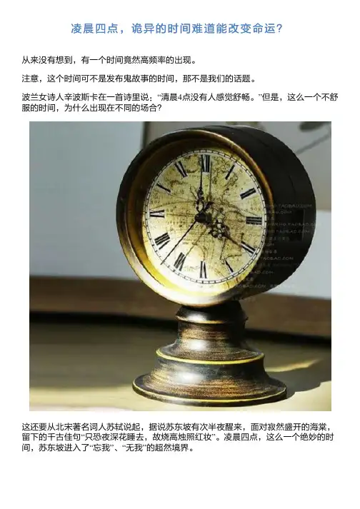 凌晨四点,诡异的时间难道能改变命运？