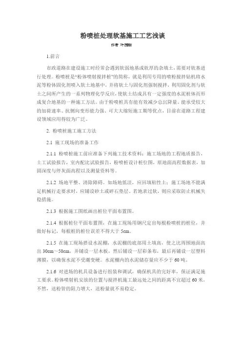 粉喷桩处理软基施工工艺浅谈