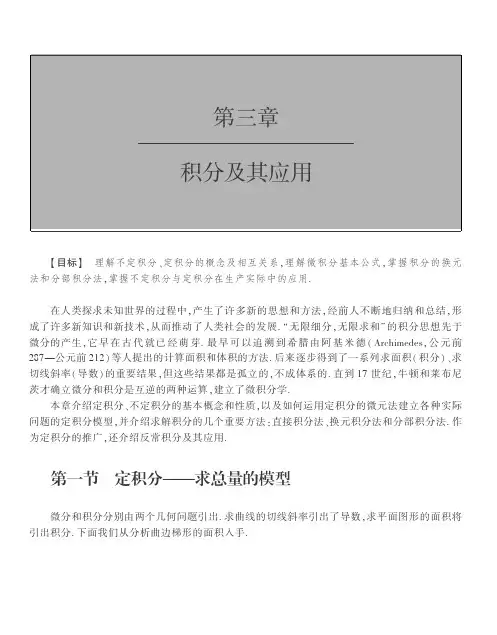 积分及其应用