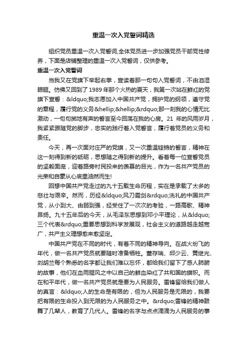 重温一次入党誓词精选