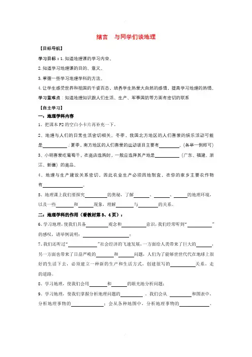 【人教版】八年级地理上册全一册导学案3【全册完整版】