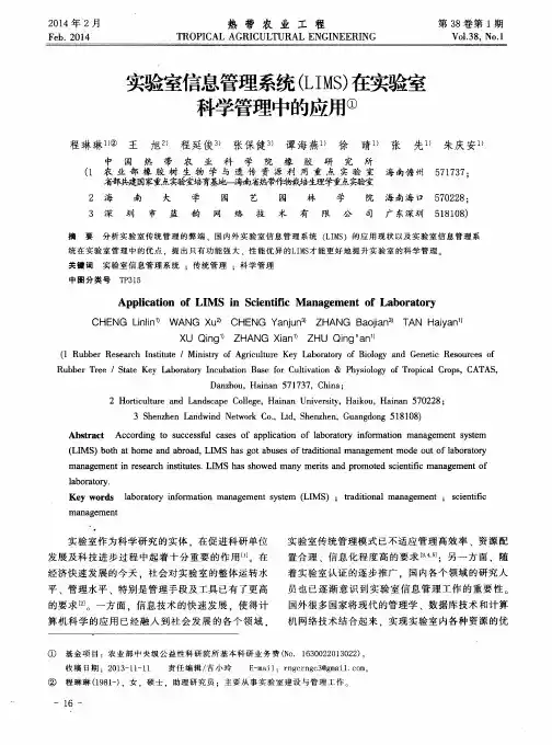 实验室信息管理系统(LIMS)在实验室科学管理中的应用