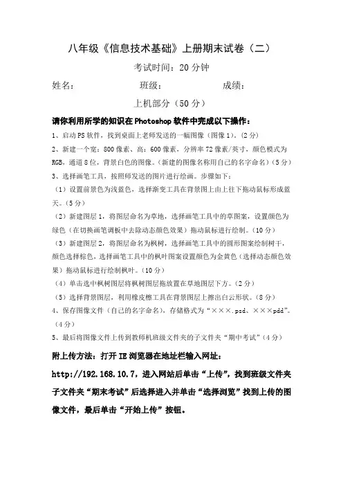 八年级信息技术期末试卷二(机试部分)