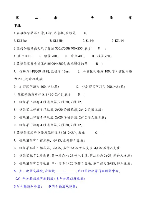 平法识图答案