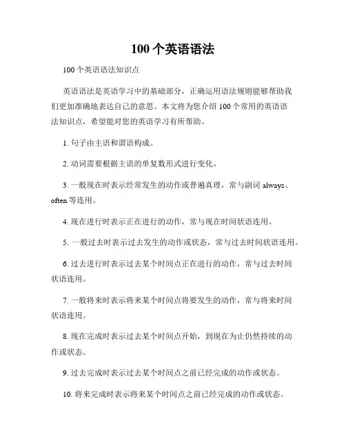 100个英语语法
