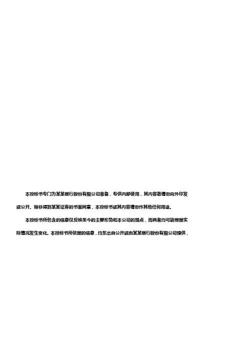 银行投标书