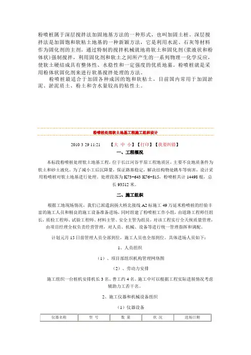 粉喷桩属于深层搅拌法加固地基方法的一种形式
