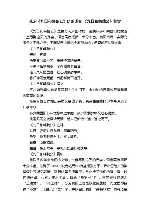 苏洵《九日和韩魏公》诗歌译文《九日和韩魏公》鉴赏