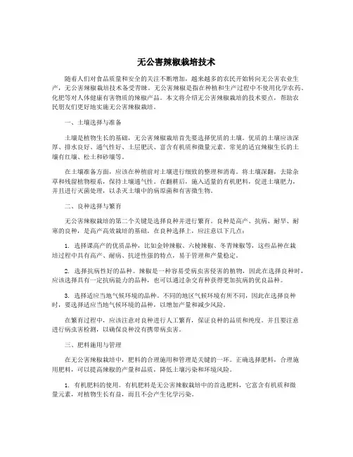 无公害辣椒栽培技术