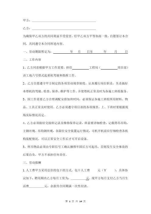 塔吊司机及信号工人工费包干协议模板
