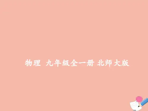 九年级物理全册第十二章欧姆定律第四节欧姆定律的应用教学课件(新版)北师大版