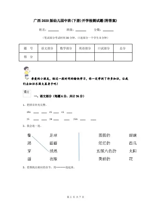 广西2020版幼儿园中班(下册)开学检测试题(附答案)