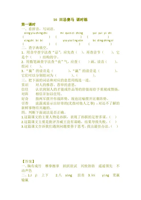 部编版五年级语文下册同步练习：16 田忌赛马课时练及答案【2020新编】