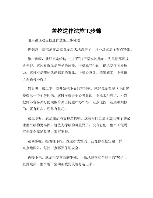 盖挖逆作法施工步骤