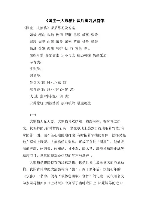 《国宝—大熊猫》课后练习及答案