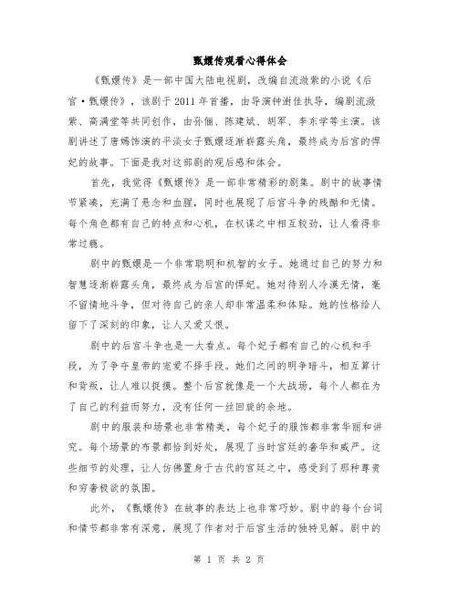 甄嬛传观看心得体会