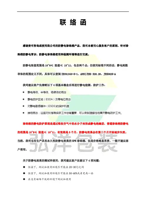 关于防静电珍珠棉的使用说明