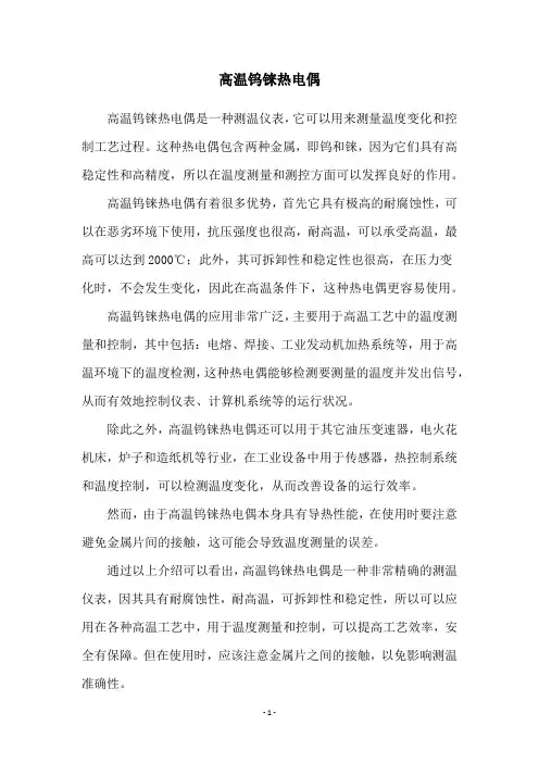 高温钨铼热电偶