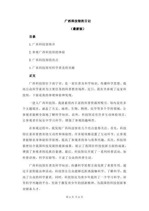 广西科技馆的日记
