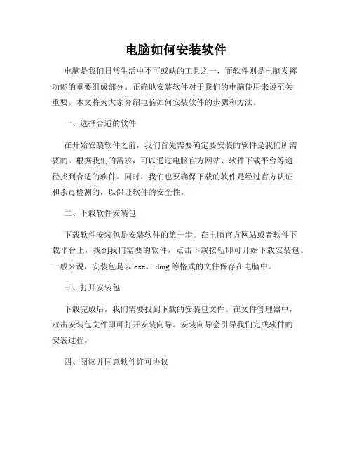 电脑如何安装软件