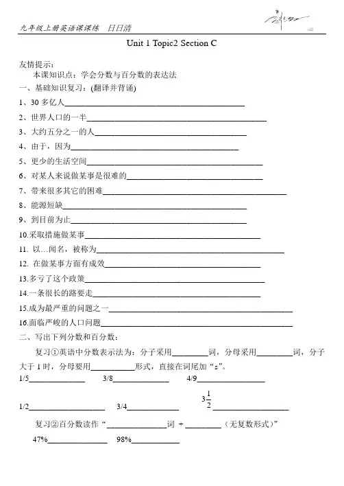 仁爱九年级上册Unit1 Topic2 SectionC 课课练