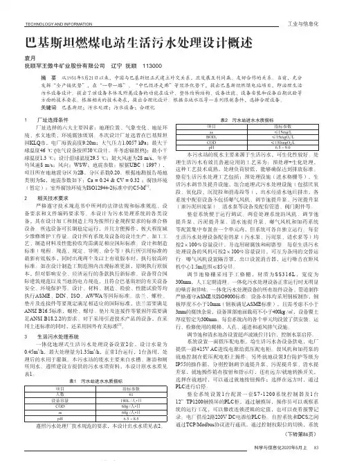 巴基斯坦燃煤电站生活污水处理设计概述