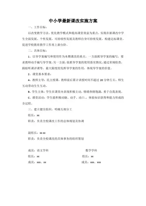 2020中小学最新课改实施方案
