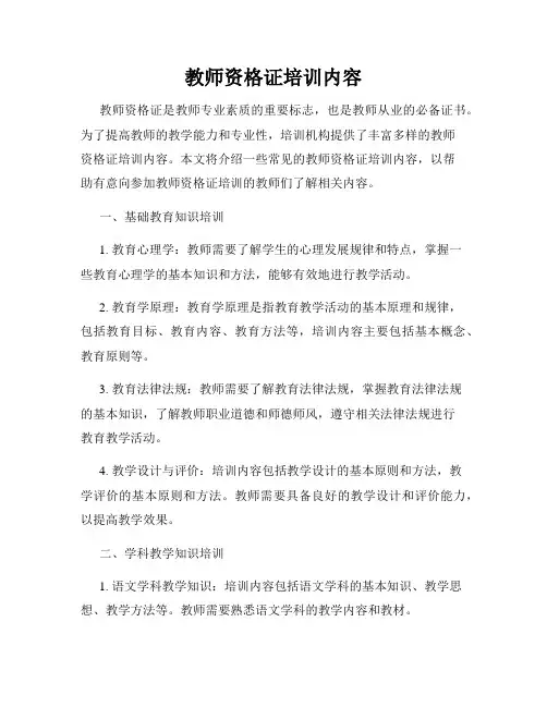 教师资格证培训内容