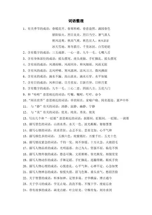 小学语文常见词语积累(三-五适用)