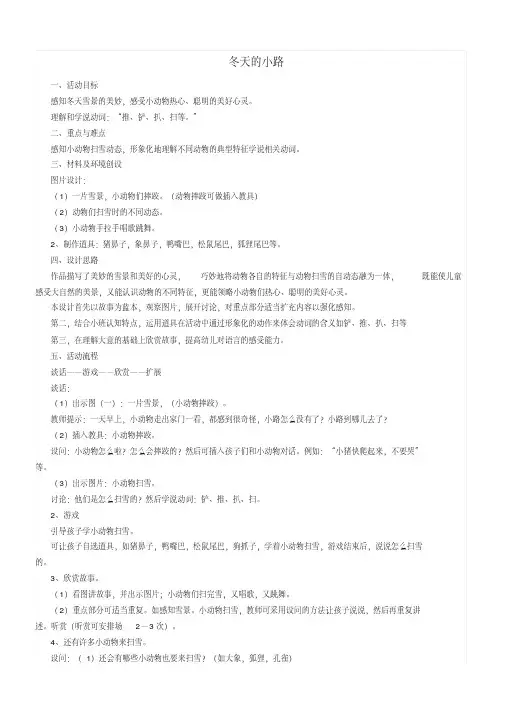 2019-2020年新教科版小学二年级语文上册第九单元冬天的小路教案
