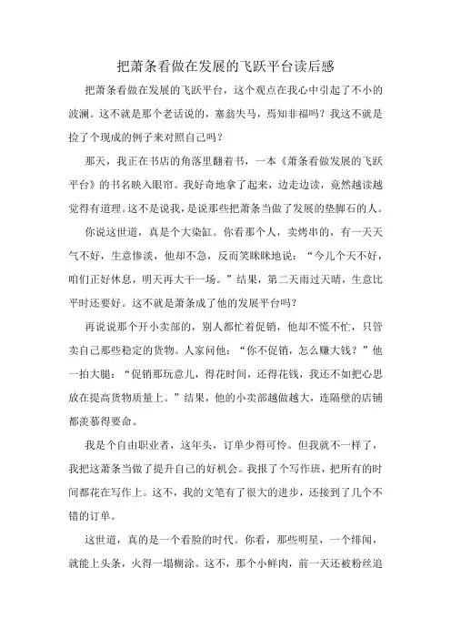 把萧条看做在发展的飞跃平台读后感