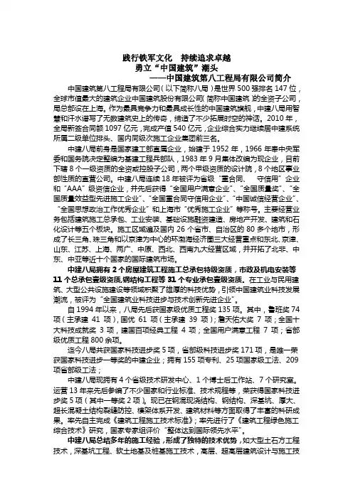 中建八局简介(2012校园招聘)