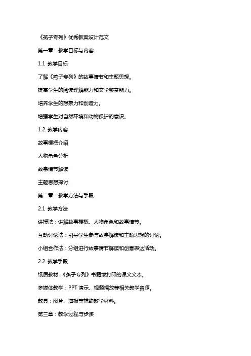 《燕子专列》教案设计范文
