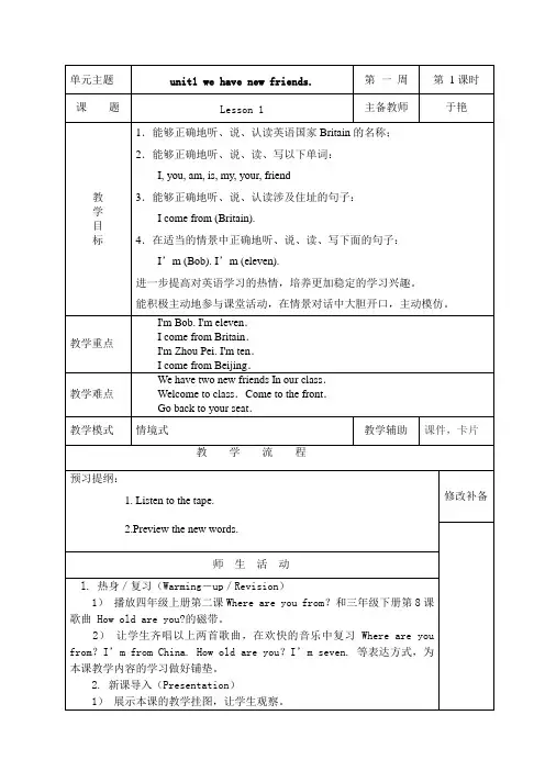 人教精通版英语五年级上册全册教案