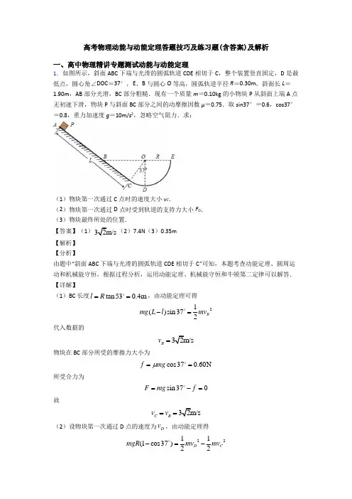 高考物理动能与动能定理答题技巧及练习题(含答案)及解析