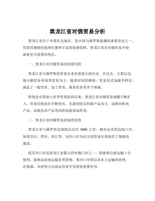 黑龙江省对俄贸易分析