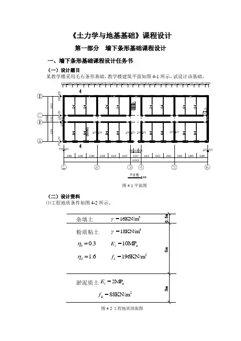 (建工)墙下条形基础课程设计
